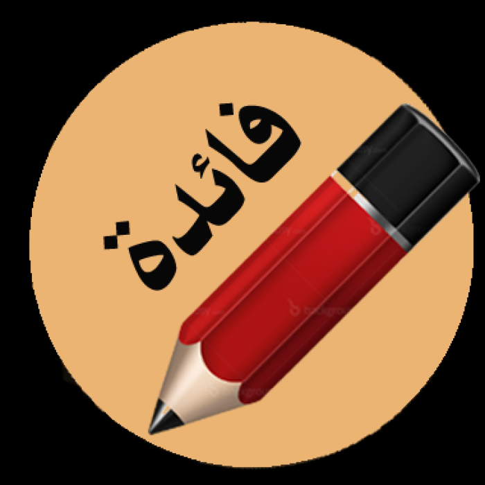 فوائد تتضم ن مسائل لها صلة بالحج أو العمرة المرجع الديني الشيخ محمد اليعقوبي دام ظله